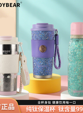 杯具熊Beddy bear纯钛保温杯男女情侣心钛双饮咖啡杯高档礼品水杯