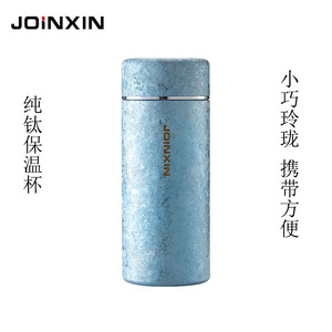 JOINXIN庄信纯钛保温杯玲珑星彩杯迷你小容量水杯泡茶男女口袋杯