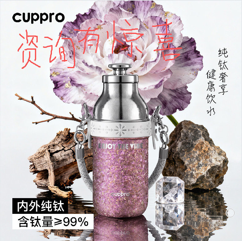 CUPPRO纯钛保温杯女生高颜值水杯新款钛杯便携杯子吸管杯生日礼物