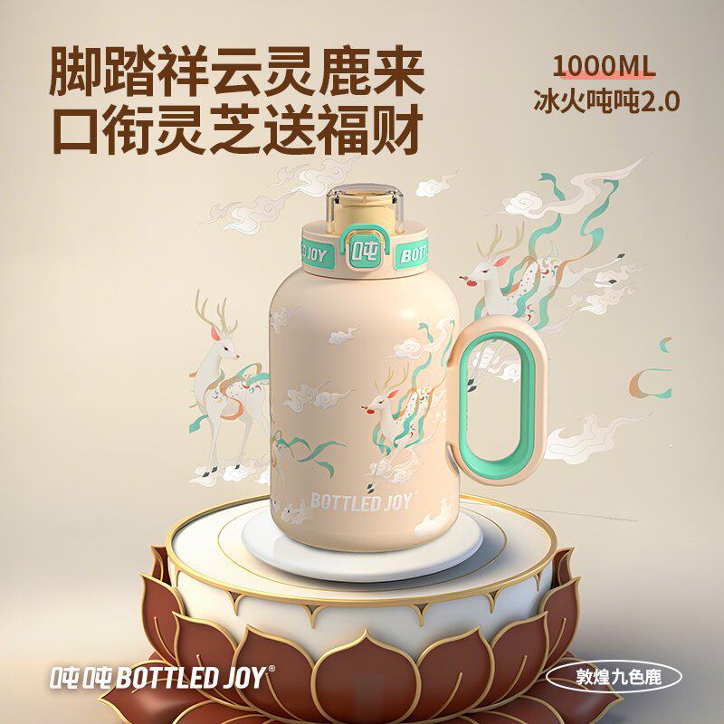 BOTTLEDJOY冰火吨吨二代大容量保温杯带手柄吨吨桶礼品敦煌系列