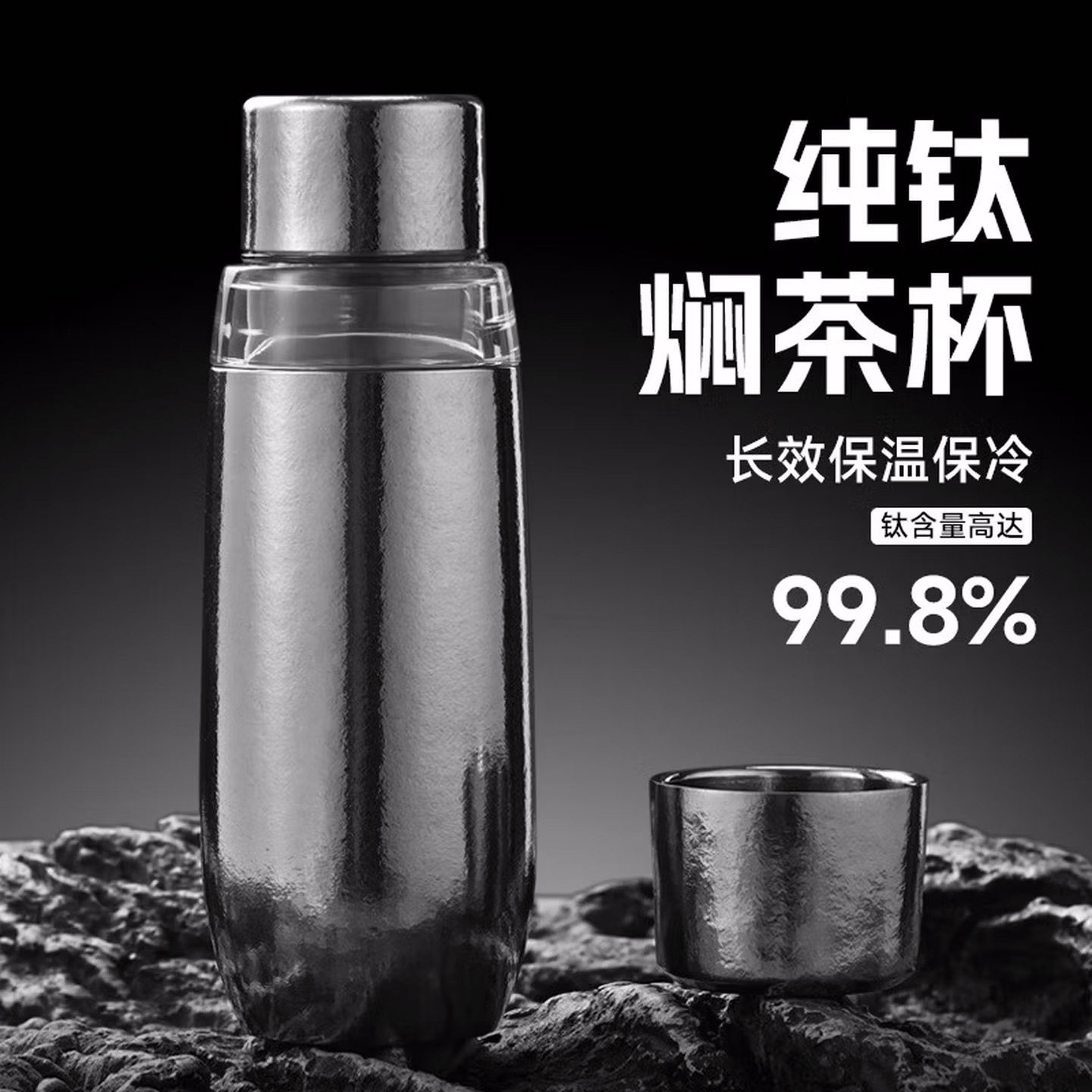纯钛焖茶杯茶水分离送礼盒带磁吸杯盖保温杯户外便携茶隔轻奢钛杯