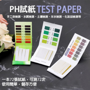 ph试纸手工皂PH值 广泛试纸 化妆品pH值酸碱测试1-14精密试纸/本