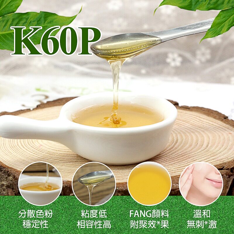 k60p手工口红润唇膏油脂 护肤品彩妆原料稳定口红膏体抗结晶 防晒