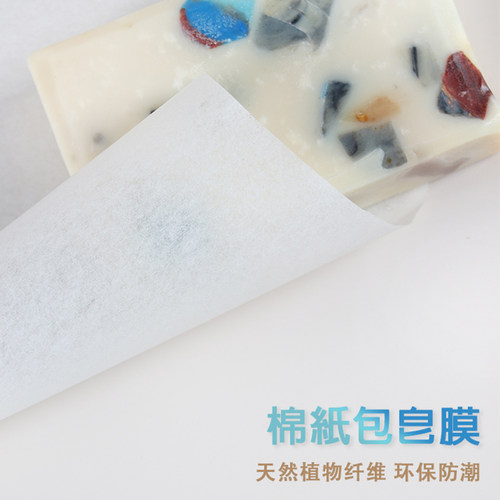 棉纸包皂膜 DIY手工皂高档蚕丝白棉包装纸冷皂雾面感带自粘防潮