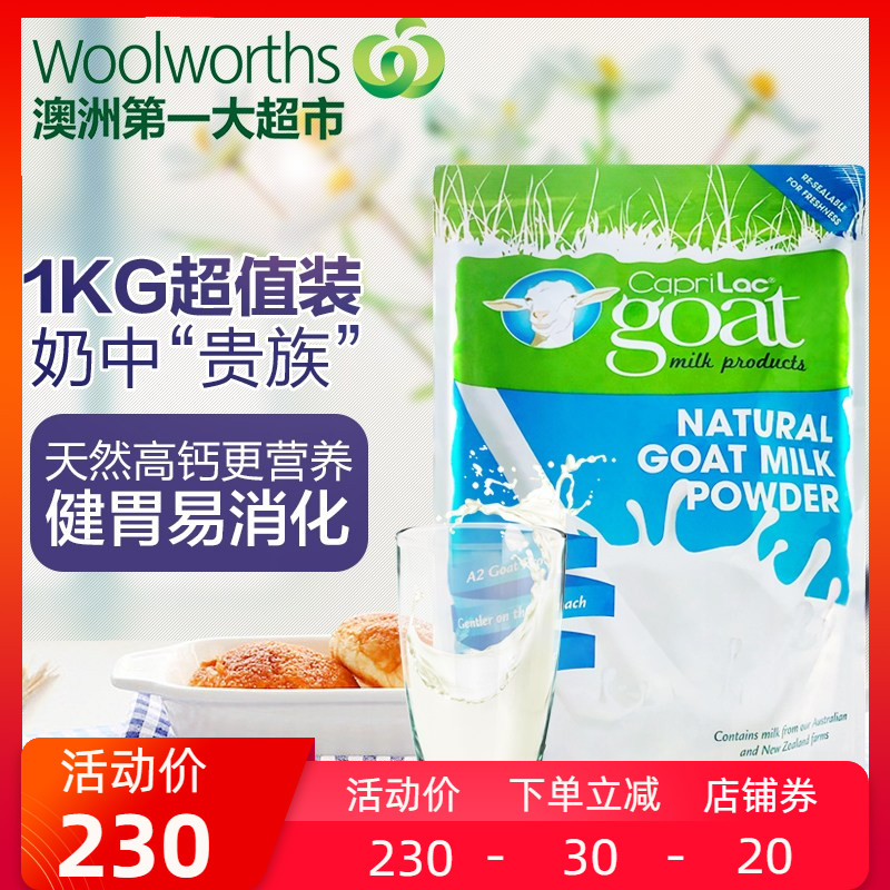 澳洲原装进口Caprilac高钙高蛋白青少年成人老年人羊奶粉1kg