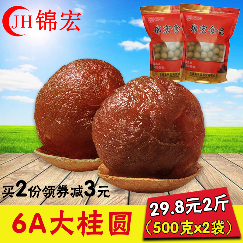 лõ6A´ó¹ðÔ²¸É2½ïÌØ¼¶¸£½¨ÆÎÌïÅ©¼ÒÌØ²úÁúÑ۸ɻõÈâºñÌð500g*2´ü