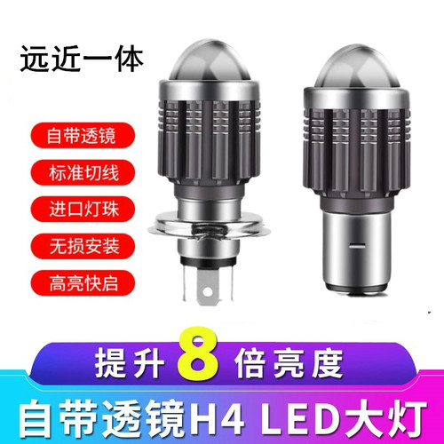 电动车摩托车前大灯改装透镜灯泡