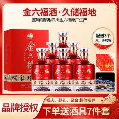 金六福喜酒500ml过节送礼用酒度