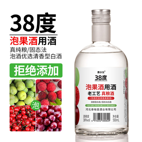 38度泡水果用酒清香型泡酒白酒泡青梅山楂石榴草莓酒泡果酒专用酒