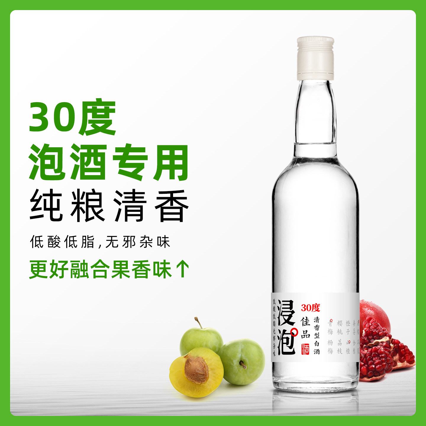 30度泡果酒泡水果专用清香型白酒粮食酒泡青梅石榴菠萝梅子酒浸泡