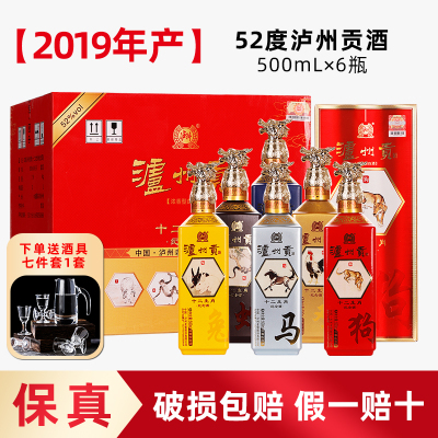 2019年产老酒四川泸州贡酒52度浓香型白酒整箱6瓶装收藏送礼特价