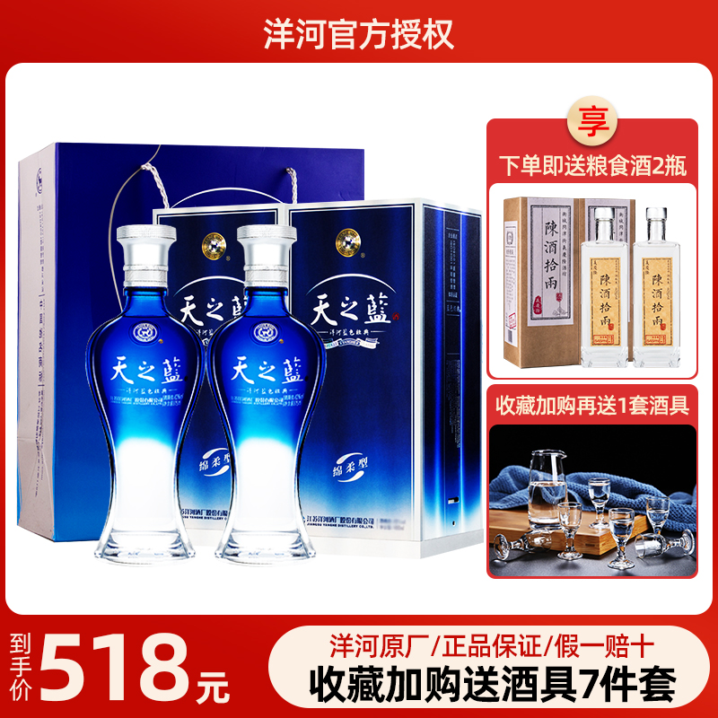 洋河蓝色经典天之蓝42度浓香纯粮酒 破损包赔正品保证假一赔十 华裕百合酒类专营店 淘优券