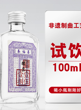 泰裕昌青小乐52度高度白酒 粮食酒小瓶酒浓香型 单瓶