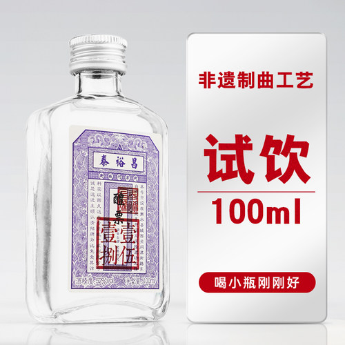 泰裕昌青小乐52度高度白酒 粮食酒小瓶酒浓香型 单瓶 - 封面