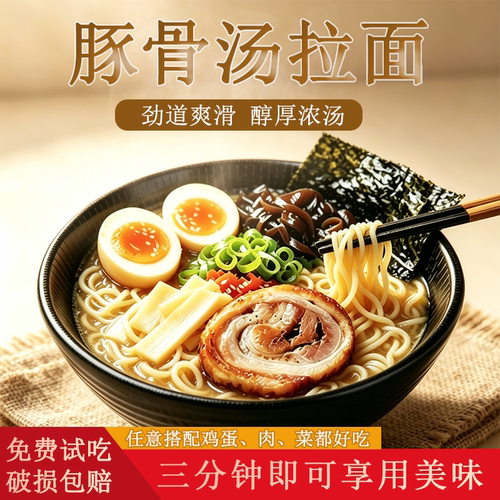 一町日式豚骨拉面速食早餐非油炸待煮方便猪骨高汤宵夜半干鲜面条