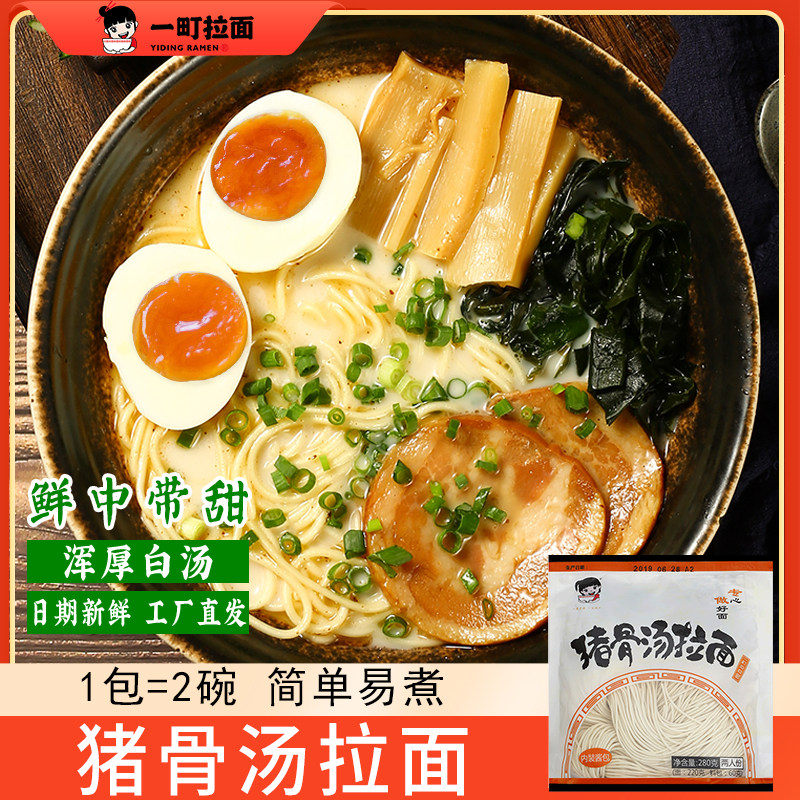一町拉面 猪骨汤日式拉面条 280g两人份半干面 带酱包速食火锅汤