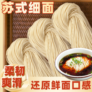苏式红汤面阳春细面半干面奥灶高汤面正宗劲道苏州面馆银丝面拌面