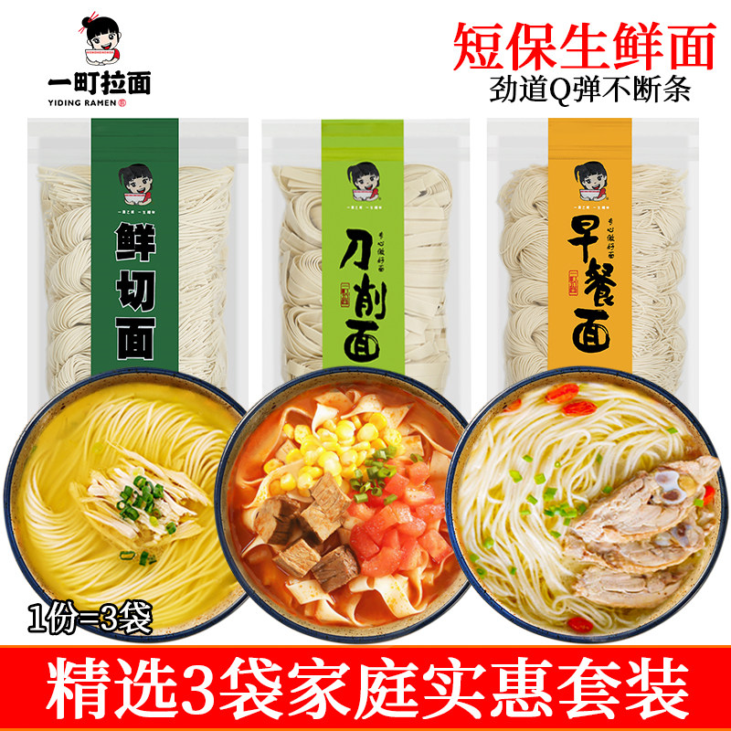 一町早餐拉面鲜切面刀削面