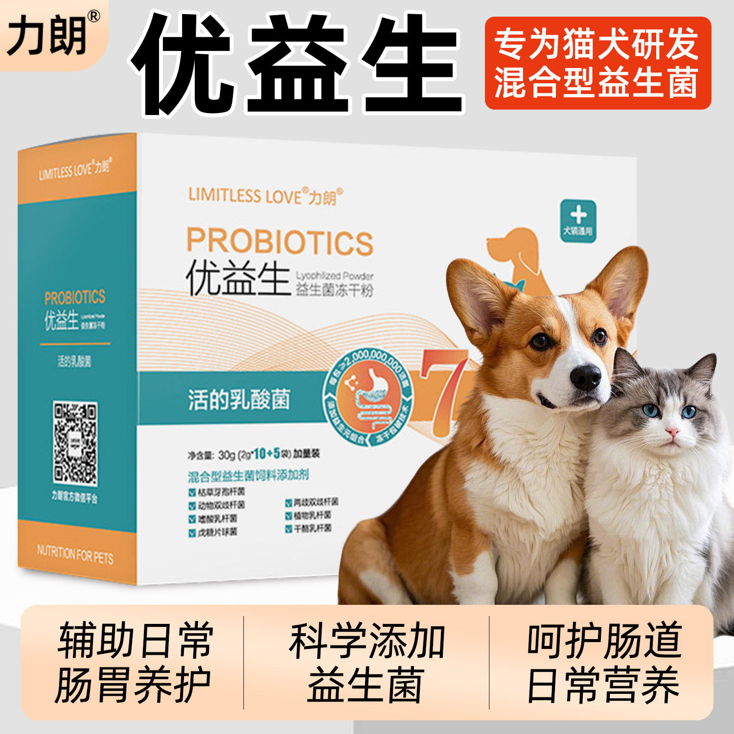 宠物犬猫用益生菌肠胃宝