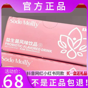 Meilly糖果 Meilly果饮Sode Sode Meilly益生菌风味饮品Sode