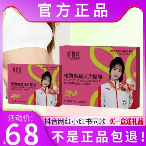 纤俏约植物果蔬压片糖果微商小红书网红抖音快手同款【官方正品】