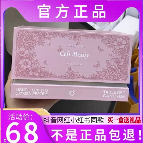 Celi Meniy小轻氧多肽压片糖果2.0quadrupleu小粉罐2.0版