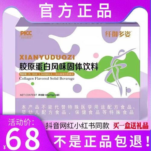 纤御多姿胶原蛋白风味固体饮料微商小红书抖音同款【官方正品】