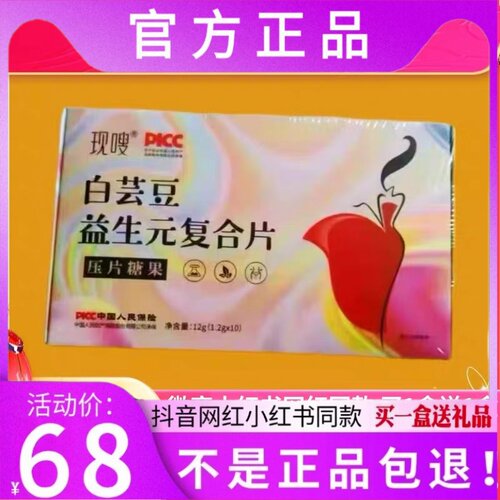 现嗖白芸豆益生元复合片压片糖果微商小红书同款【官方正品】