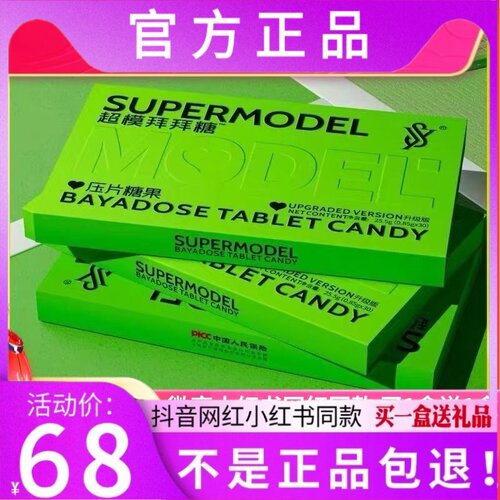 SY超模拜拜糖压片糖果升级版微商小红书同款【官方正品】