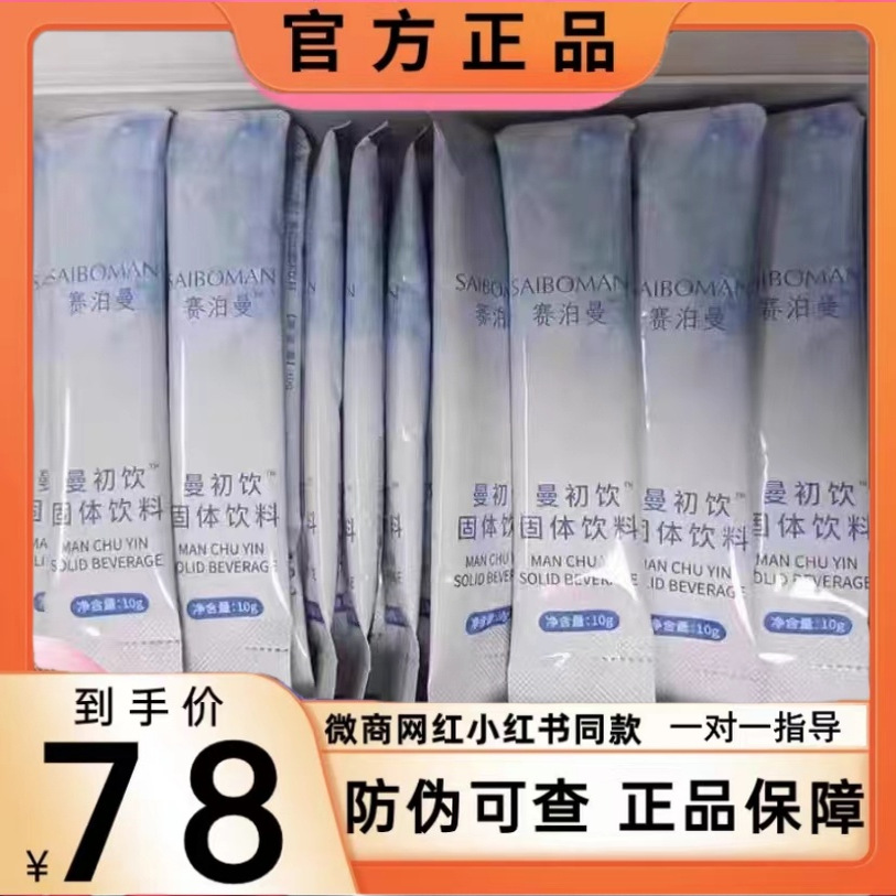赛泊曼曼初饮塞泊曼曼青饮蔓越莓固体饮料微商抖音快手同款正品