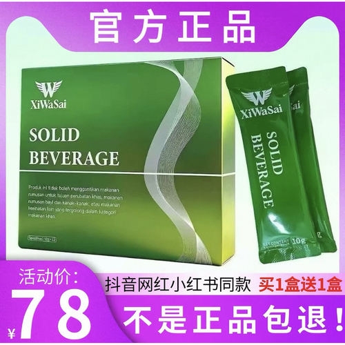 小哇塞咖啡固体饮料微商小红书网红抖音同款【官方正品】