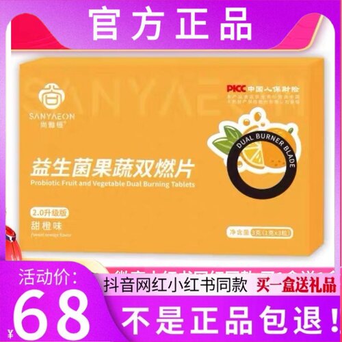 尚雅恒益生菌果蔬双燃片压片糖果微商小红书同款【官方正品】