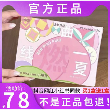 燃飘飘果蔬压片糖果小燃片微商小红书网红抖音同款【官方正品】