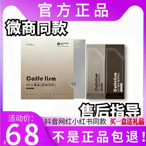 Moosor魔束9S小魔条奶咖固体饮料防弹奶咖微商新品糖果