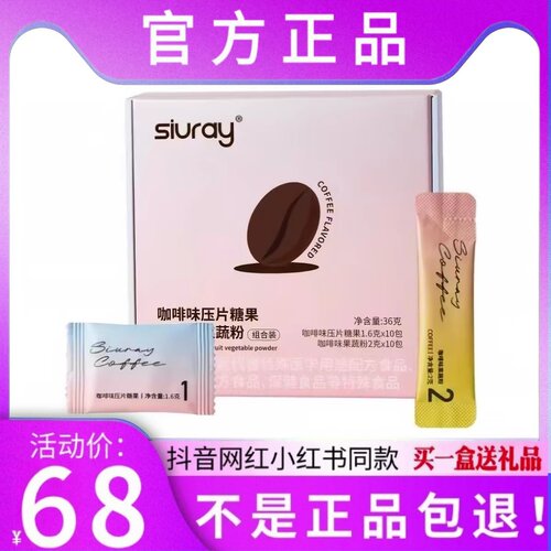 新品修来siurag咖啡味压片糖果果蔬粉微商小红书同款【官方正品】