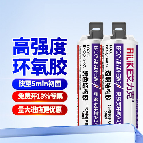 可视摄像头防水胶电路板防水密封胶速干硅橡胶混合透明结构胶胶水