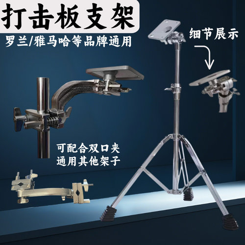 罗兰打击板支架ROLANDSPD30海星王诺德打击垫支架子