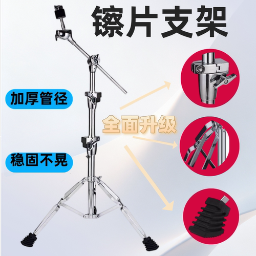2528管径架子鼓斜吊镲片支架
