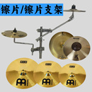 架子鼓静音水镲反镲片手镲片镲片支架镲片副架合金镲片黄铜镲片