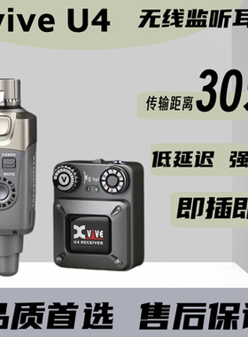 Xvive U4无线耳返监听系统现场演出排练入耳无线发射接收器包