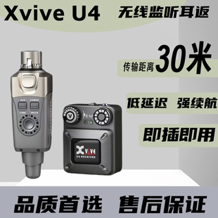 U4无线耳返监听系统现场演出排练入耳无线发射接收器包 Xvive