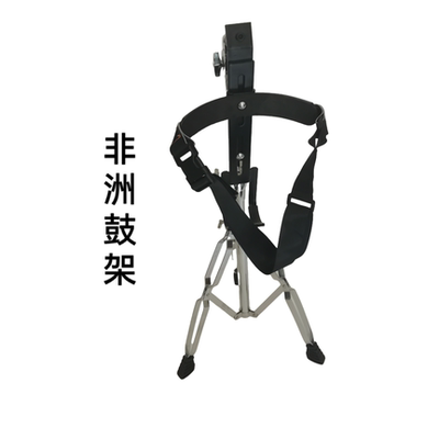 非洲鼓支架25管径28管径通用