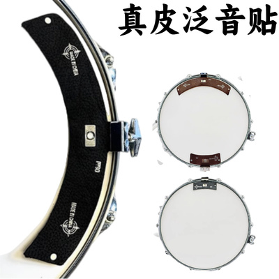爵士鼓军鼓通用真皮泛音止音贴