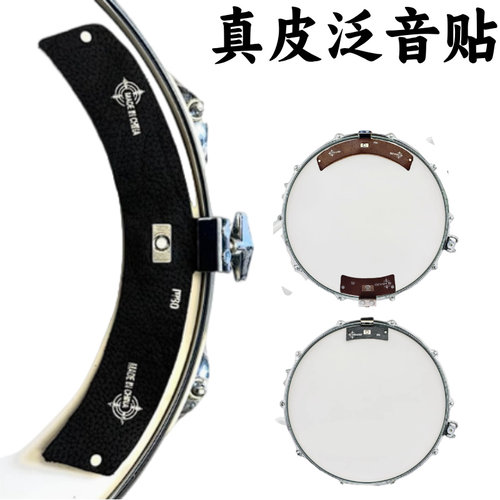 爵士鼓军鼓通用真皮泛音止音贴