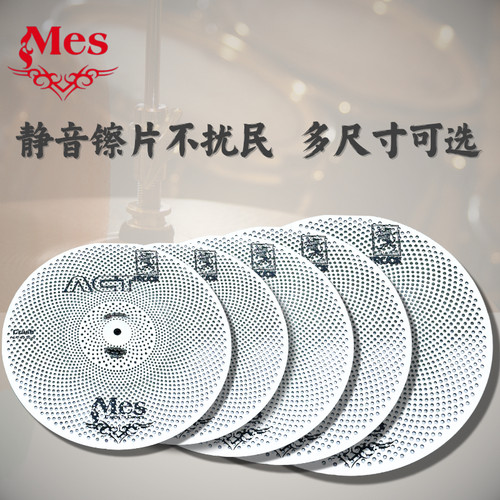 MES迈斯架子鼓静音镲片套装
