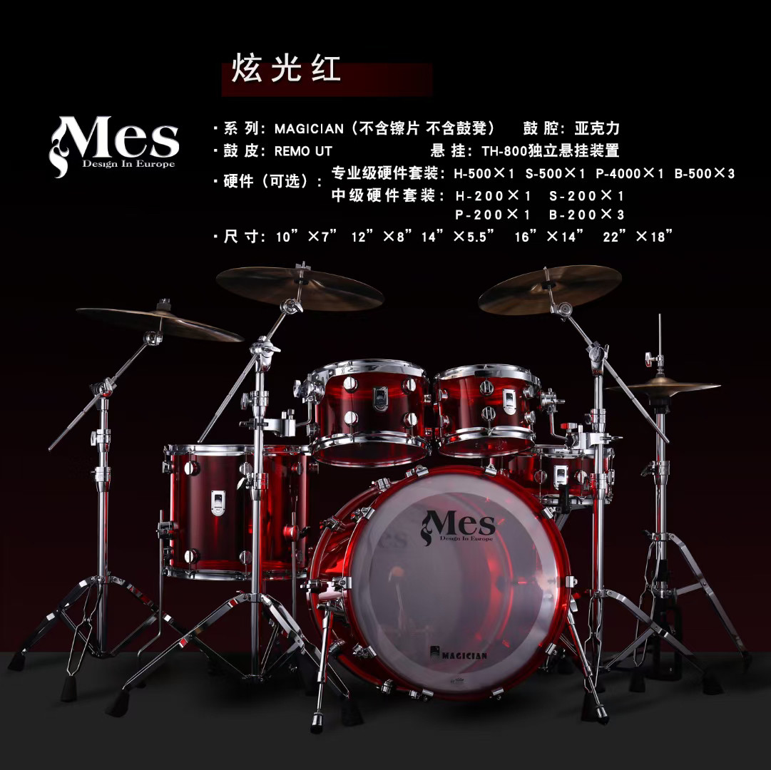 Mes迈斯魔术师系列亚克力架子鼓家用爵士鼓专业演奏1189968-EE0A,乐器/吉他/钢琴/配件,架子鼓/爵士鼓,淘宝优惠券,粉丝福利购,淘宝优惠卷