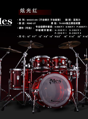 Mes迈斯魔术师系列亚克力架子鼓家用爵士鼓专业演奏1189968-EE0A