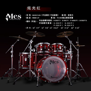 Mes迈斯魔术师系列亚克力架子鼓家用爵士鼓专业演奏1189968-EE0A