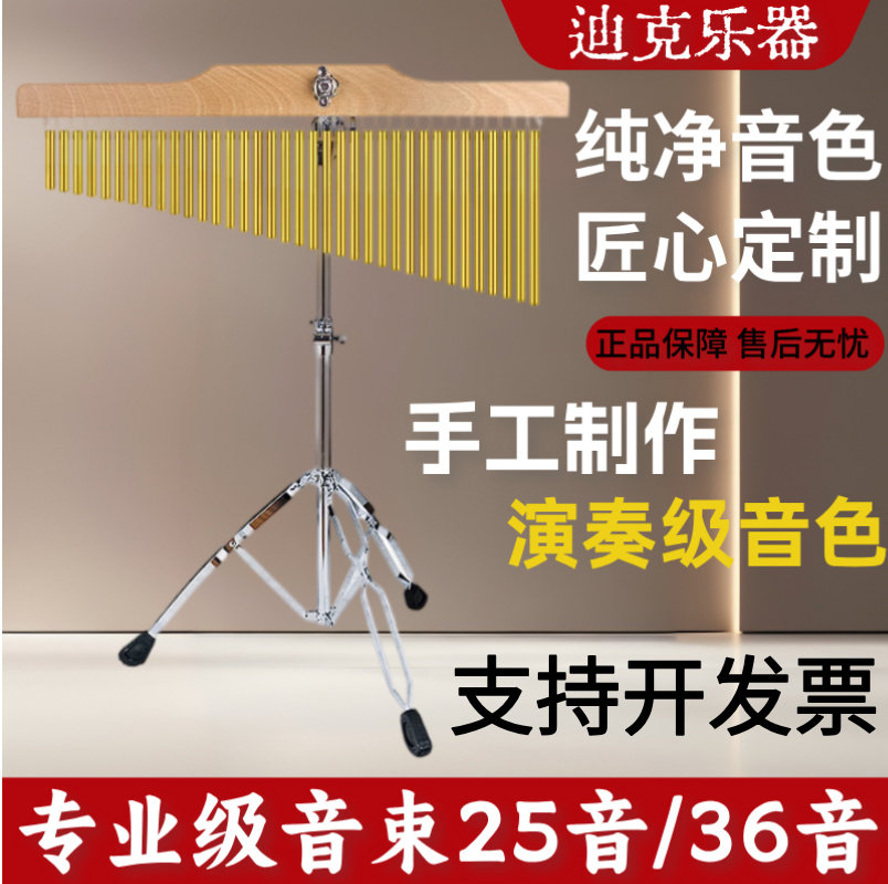 36音风铃乐队伴奏演出音树带支架音束排铃正品打击乐器奥尔夫教具