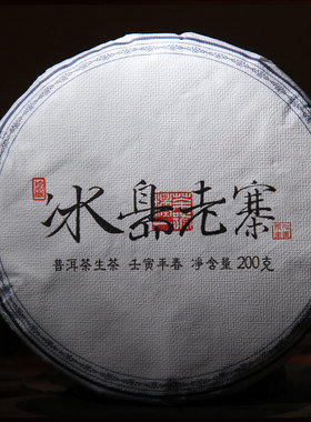 2022年头春茶 冰岛老寨古纯生普洱茶生茶饼茶云南茶叶200g/饼